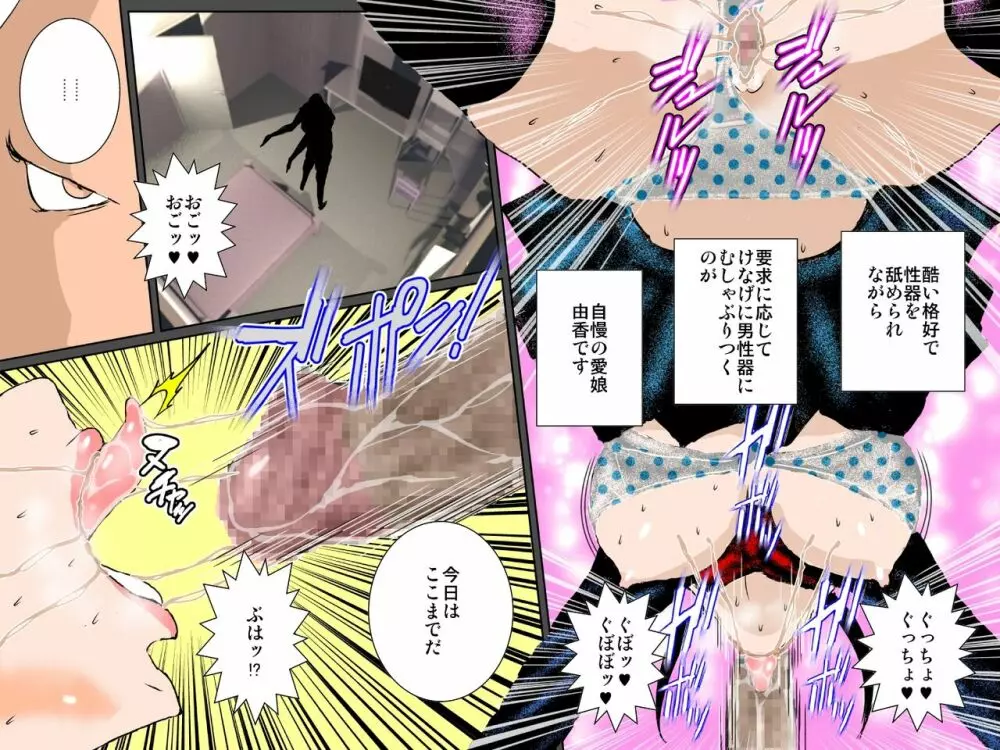 娘を守るためDQNに抱かれ続けた美人母 - page7