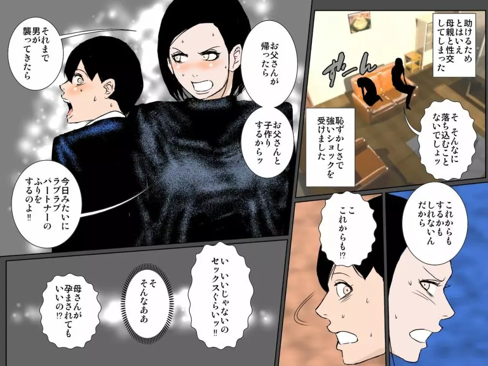 母を種付けレ○プから守るため母に公開種付けしちゃいますッ!!! - page26