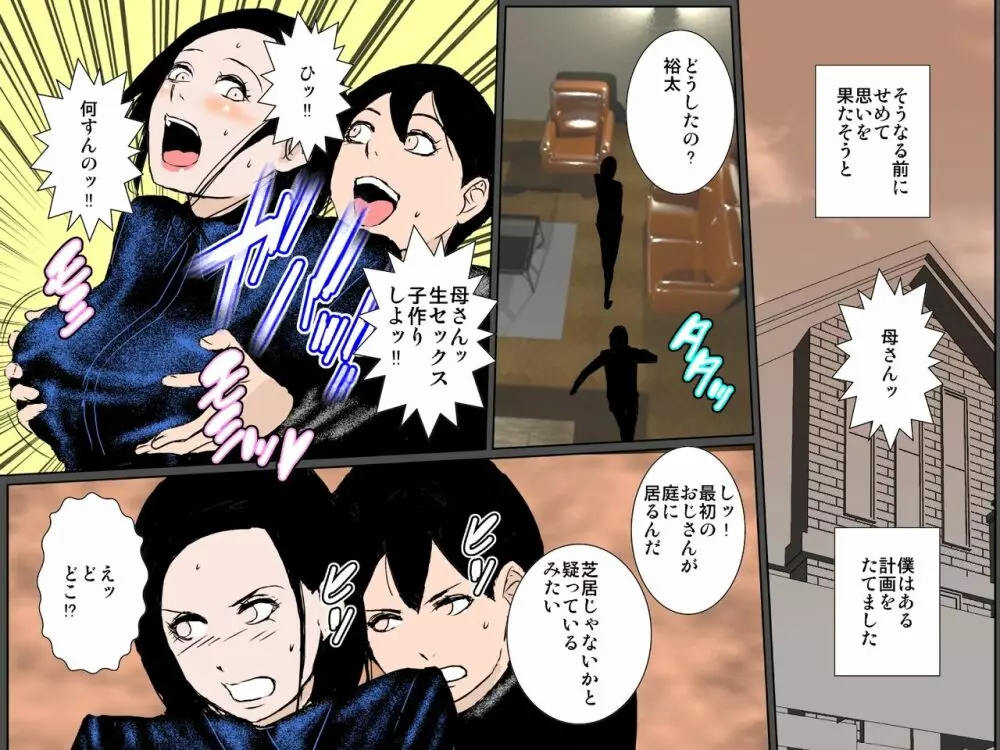 母を種付けレ○プから守るため母に公開種付けしちゃいますッ!!! - page38