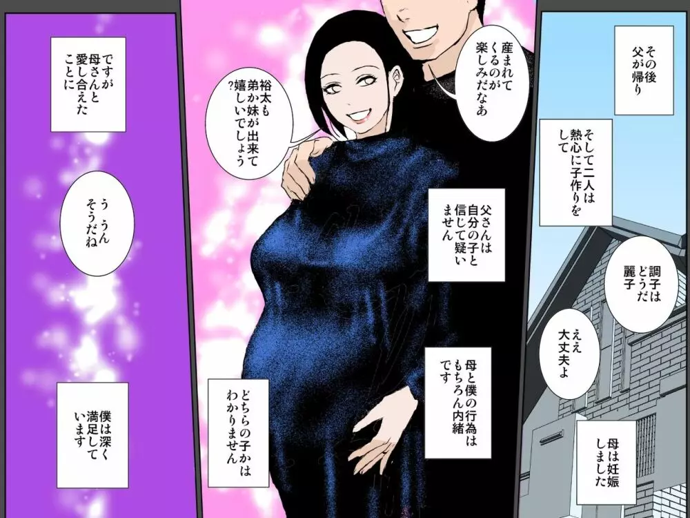 母を種付けレ○プから守るため母に公開種付けしちゃいますッ!!! - page50