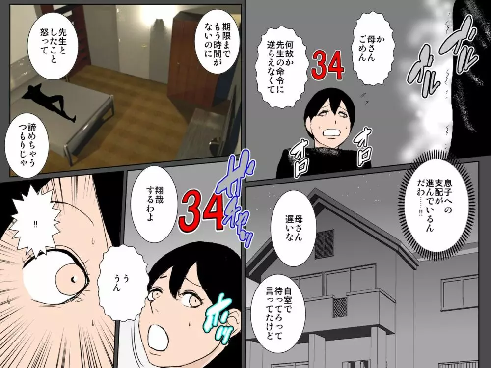 内気なお母さんは息子と10日で49回中出しセックスしますッ!!! - page31