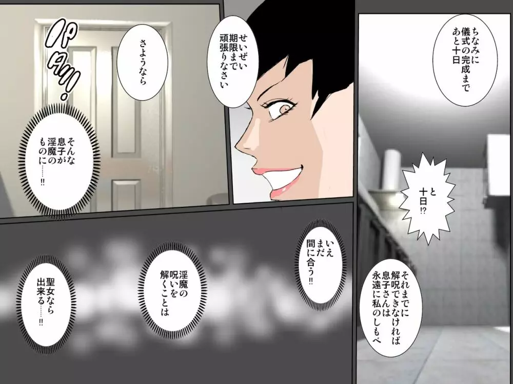 内気なお母さんは息子と10日で49回中出しセックスしますッ!!! - page8