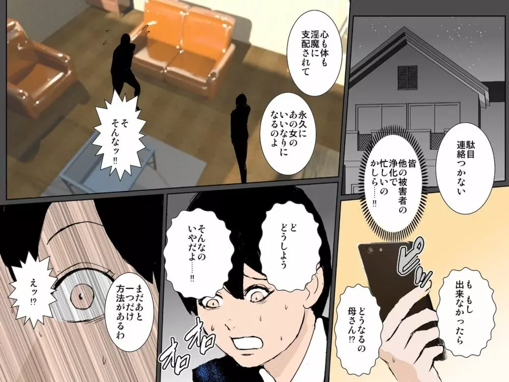 内気なお母さんは息子と10日で49回中出しセックスしますッ!!! - page9