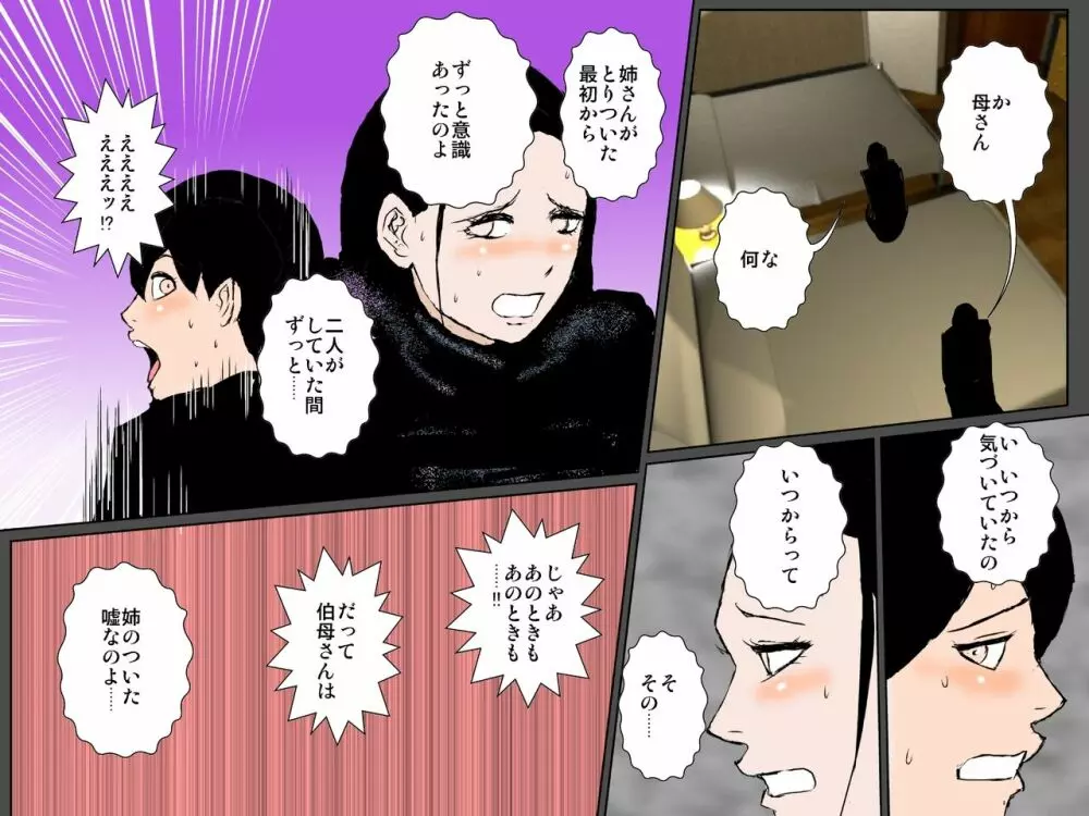 ビッチな伯母に脅されて動けぬ母の肉体を貪りまくる息子 - page46