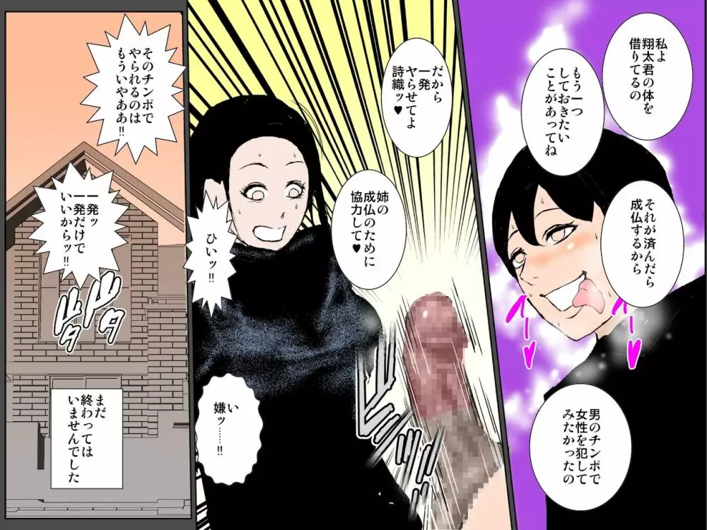 ビッチな伯母に脅されて動けぬ母の肉体を貪りまくる息子 - page49