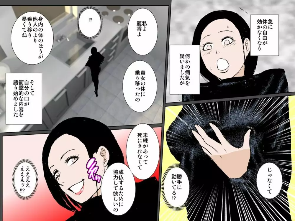 ビッチな伯母に脅されて動けぬ母の肉体を貪りまくる息子 - page6