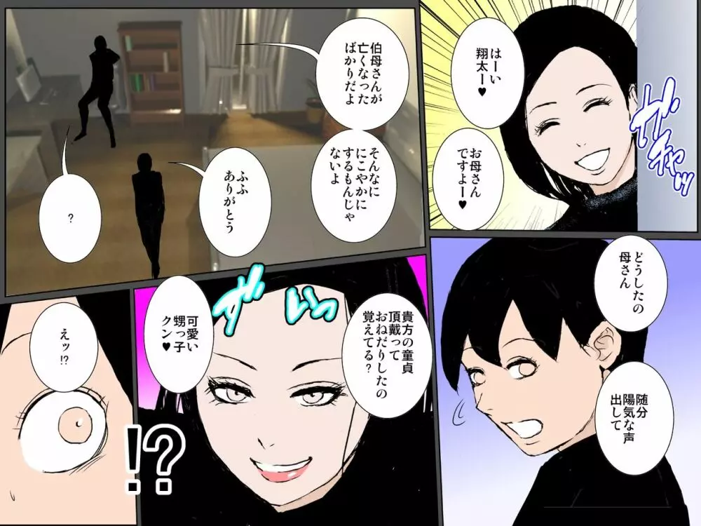 ビッチな伯母に脅されて動けぬ母の肉体を貪りまくる息子 - page8