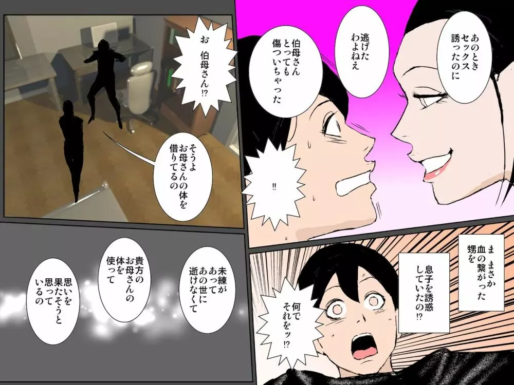 ビッチな伯母に脅されて動けぬ母の肉体を貪りまくる息子 - page9