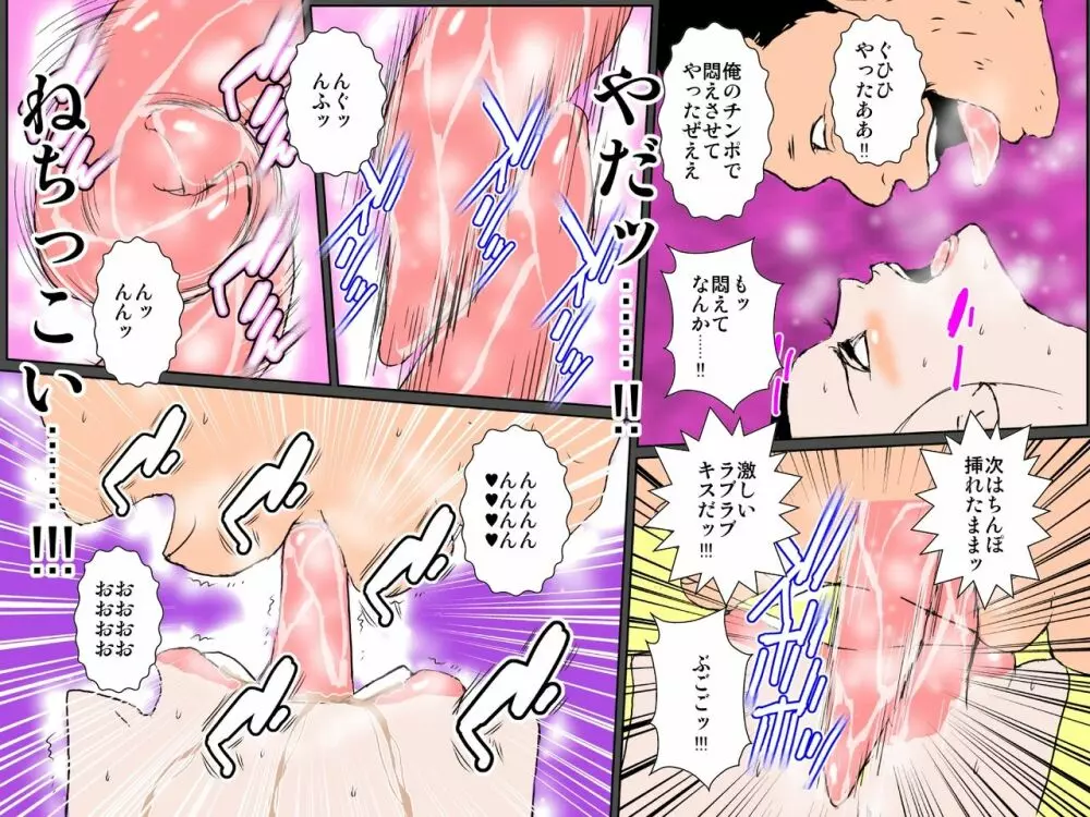母のとろとろマンコに中出しして母を孕ませるよう強要された僕 - page16