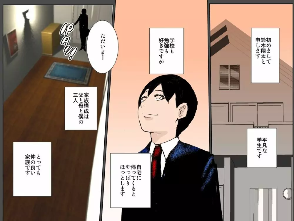 母のとろとろマンコに中出しして母を孕ませるよう強要された僕 - page2