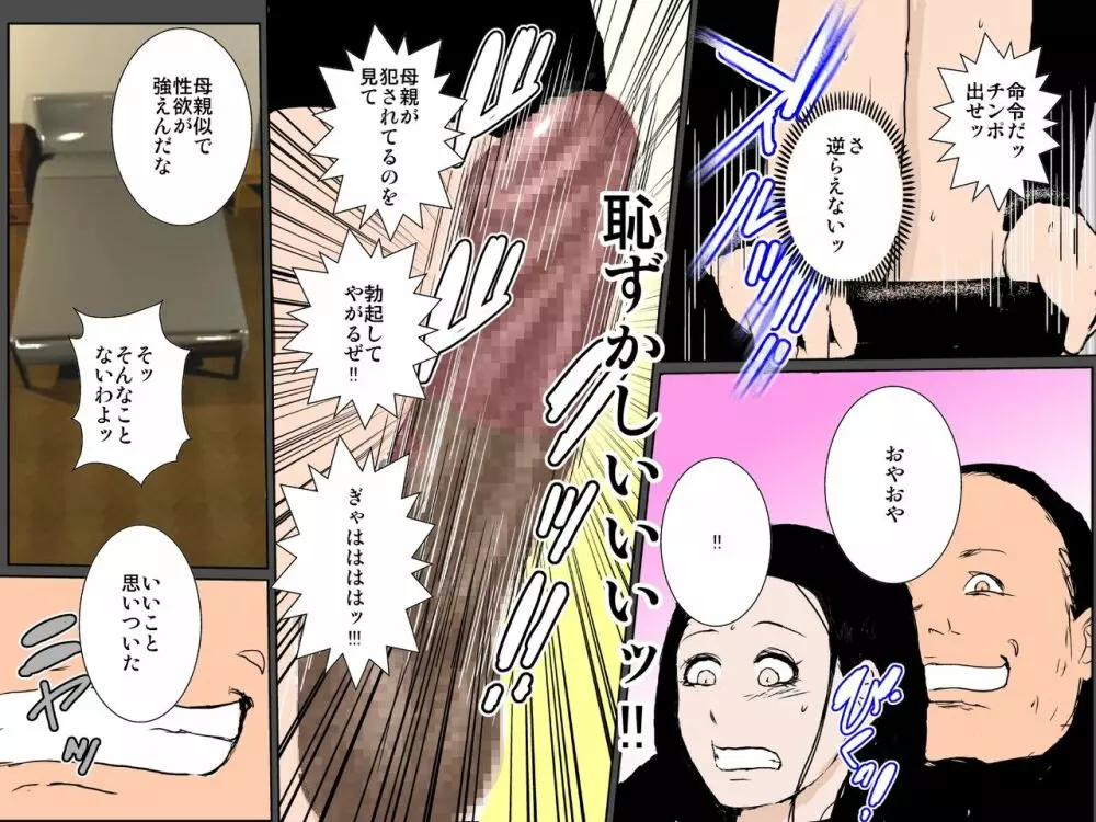 母のとろとろマンコに中出しして母を孕ませるよう強要された僕 - page23
