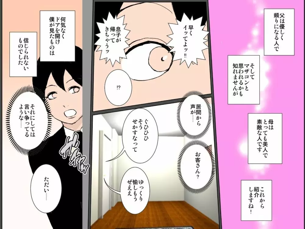 母のとろとろマンコに中出しして母を孕ませるよう強要された僕 - page3