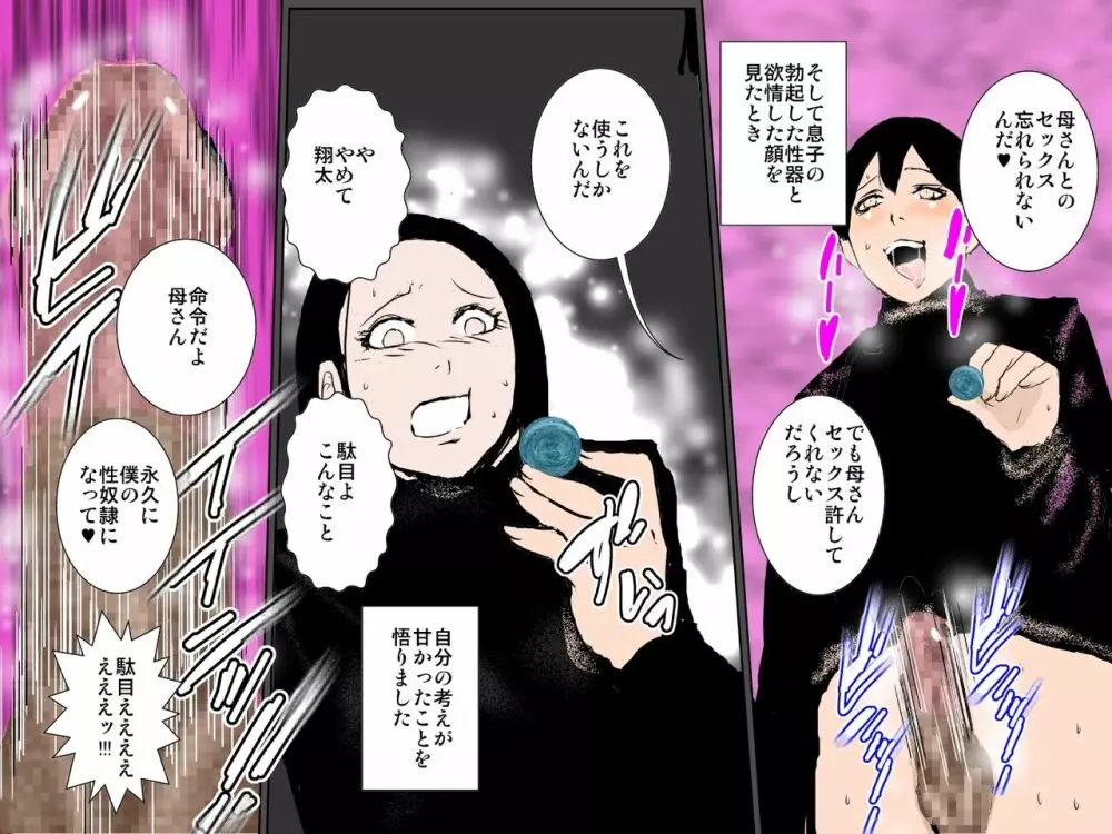 母のとろとろマンコに中出しして母を孕ませるよう強要された僕 - page48