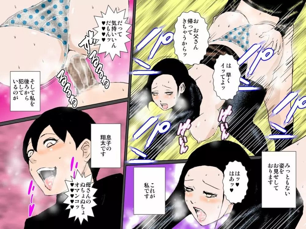 変態息子に貪られ羞恥に悶える母の熟れた肉体 - page3
