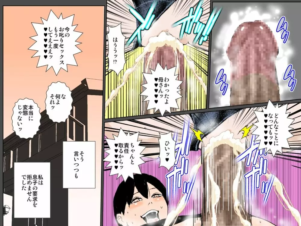 変態息子に貪られ羞恥に悶える母の熟れた肉体 - page49