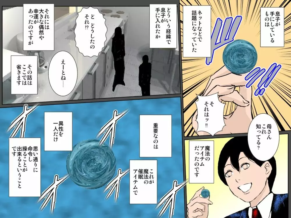 変態息子に貪られ羞恥に悶える母の熟れた肉体 - page8