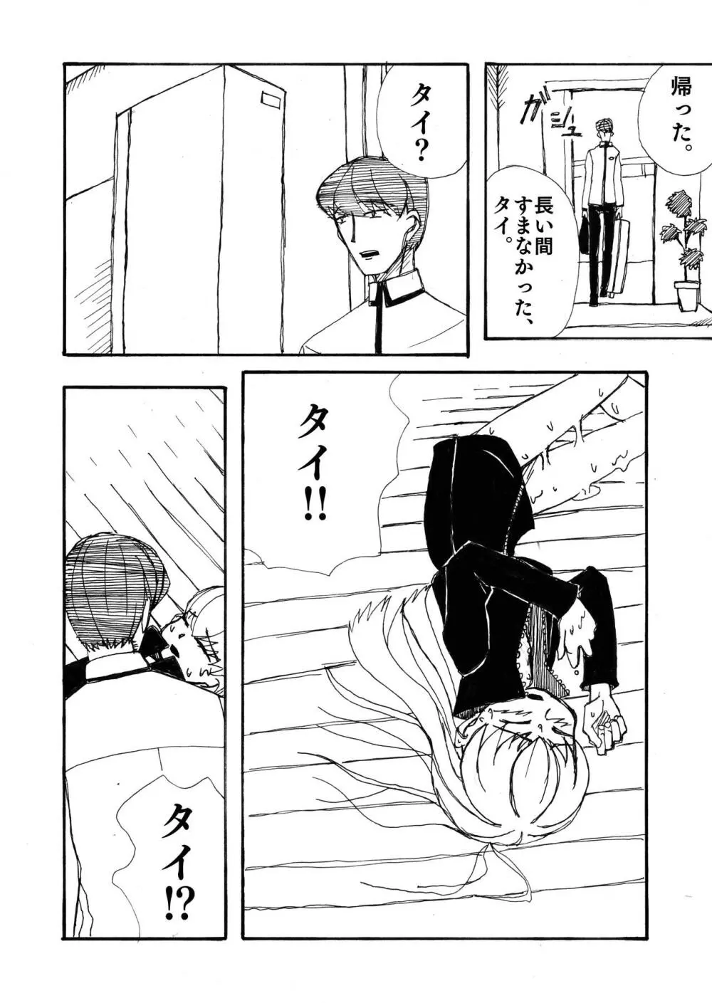 LOVE SYSTEM - page10