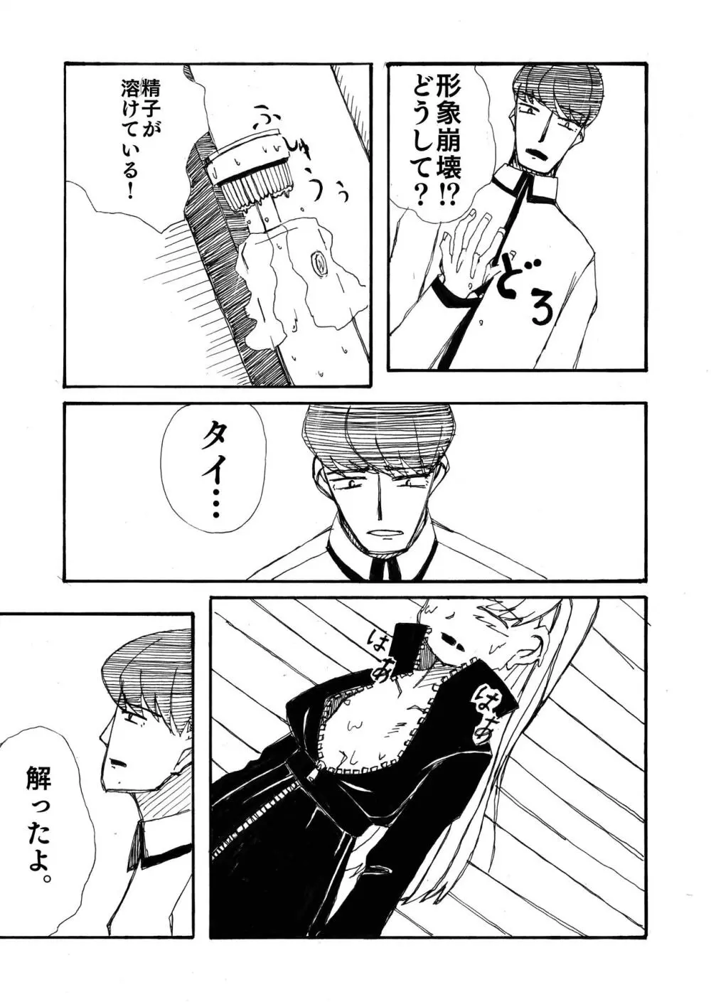 LOVE SYSTEM - page11