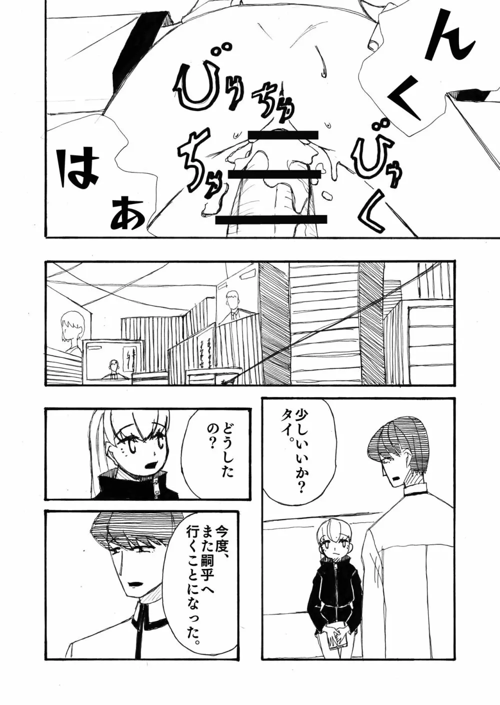 LOVE SYSTEM - page20