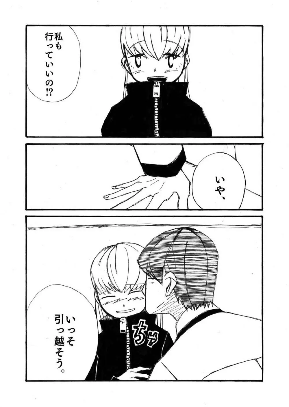 LOVE SYSTEM - page21