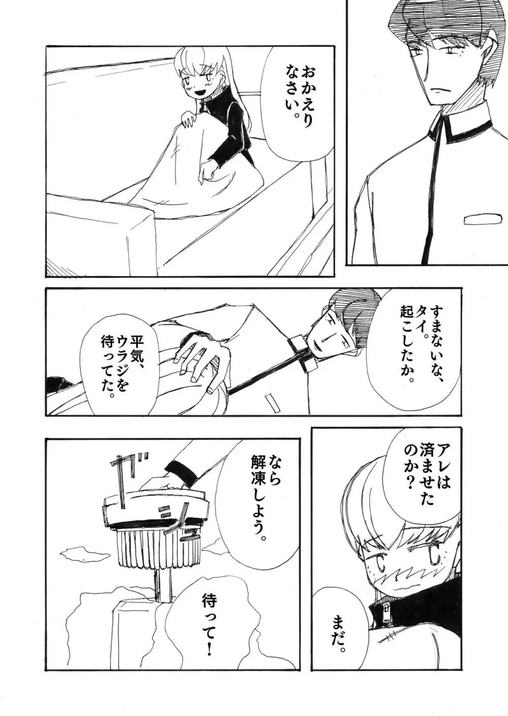 LOVE SYSTEM - page4
