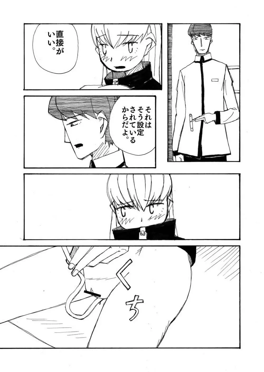 LOVE SYSTEM - page5
