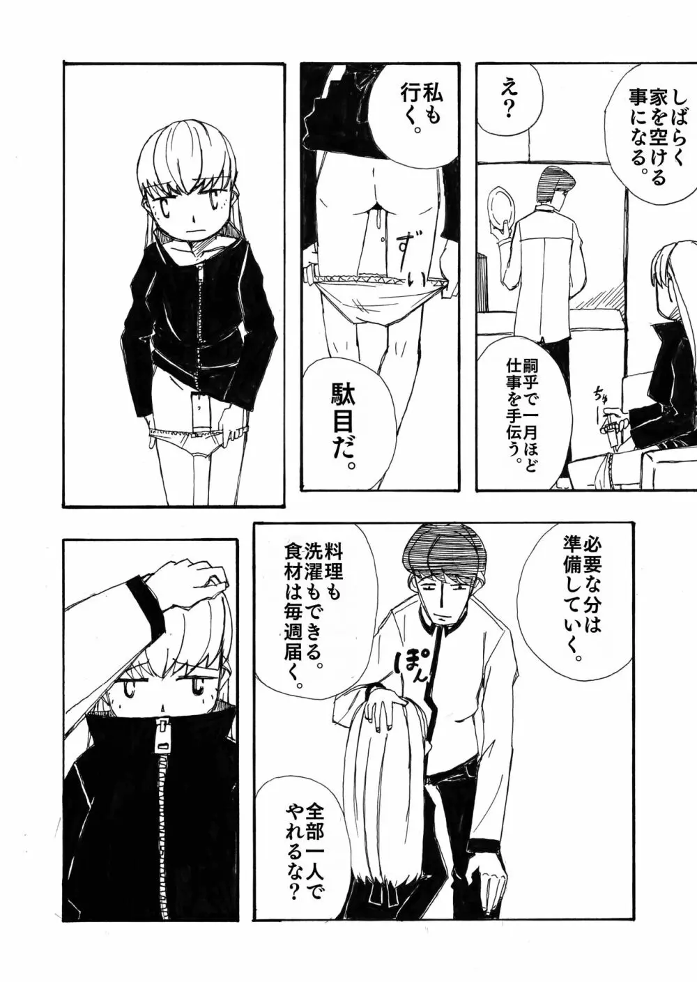 LOVE SYSTEM - page6