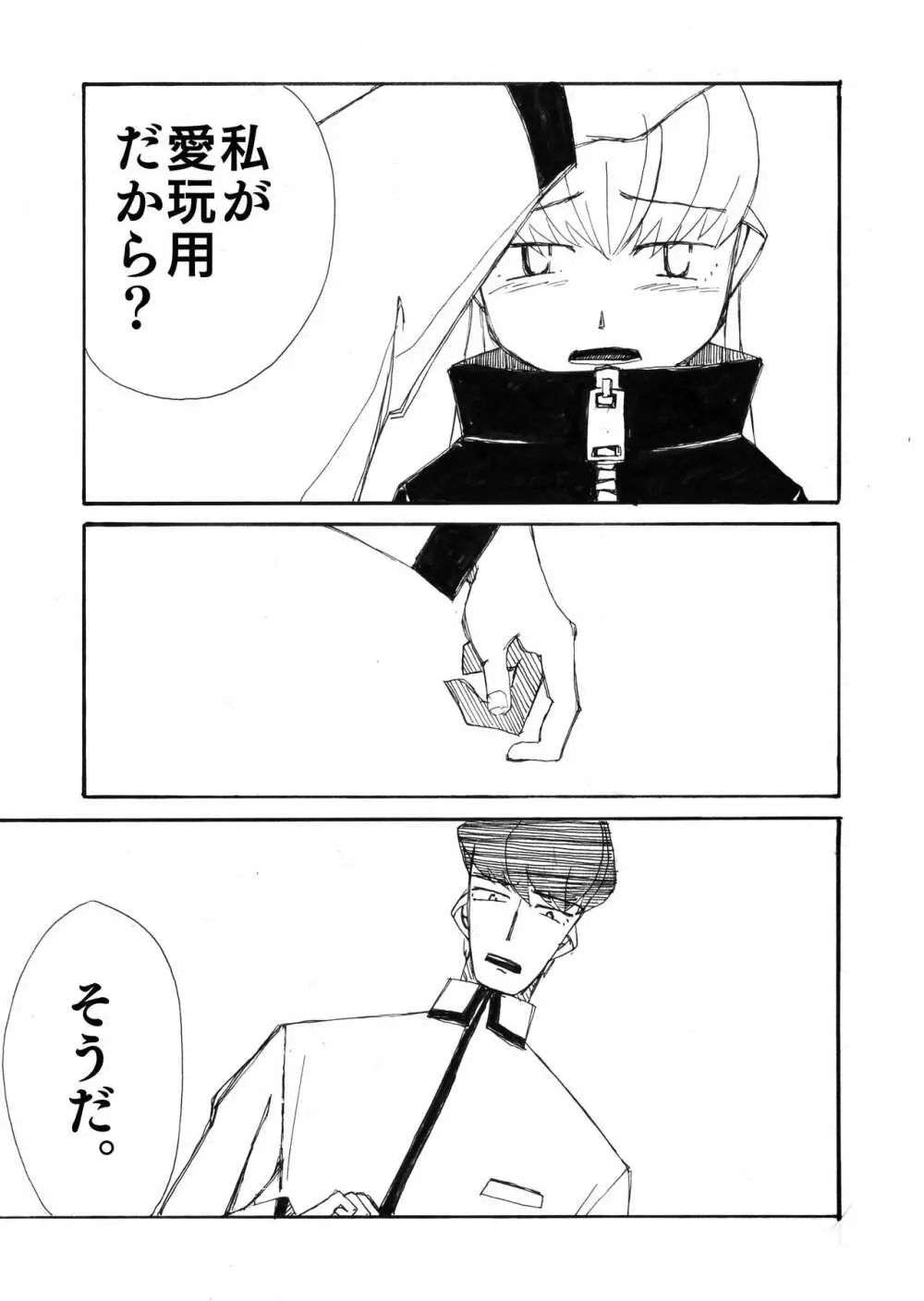 LOVE SYSTEM - page7