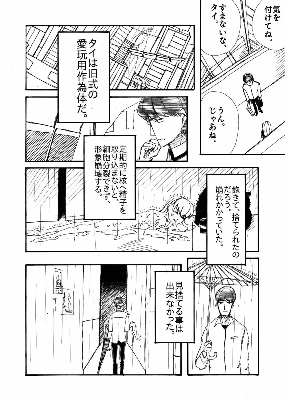 LOVE SYSTEM - page8