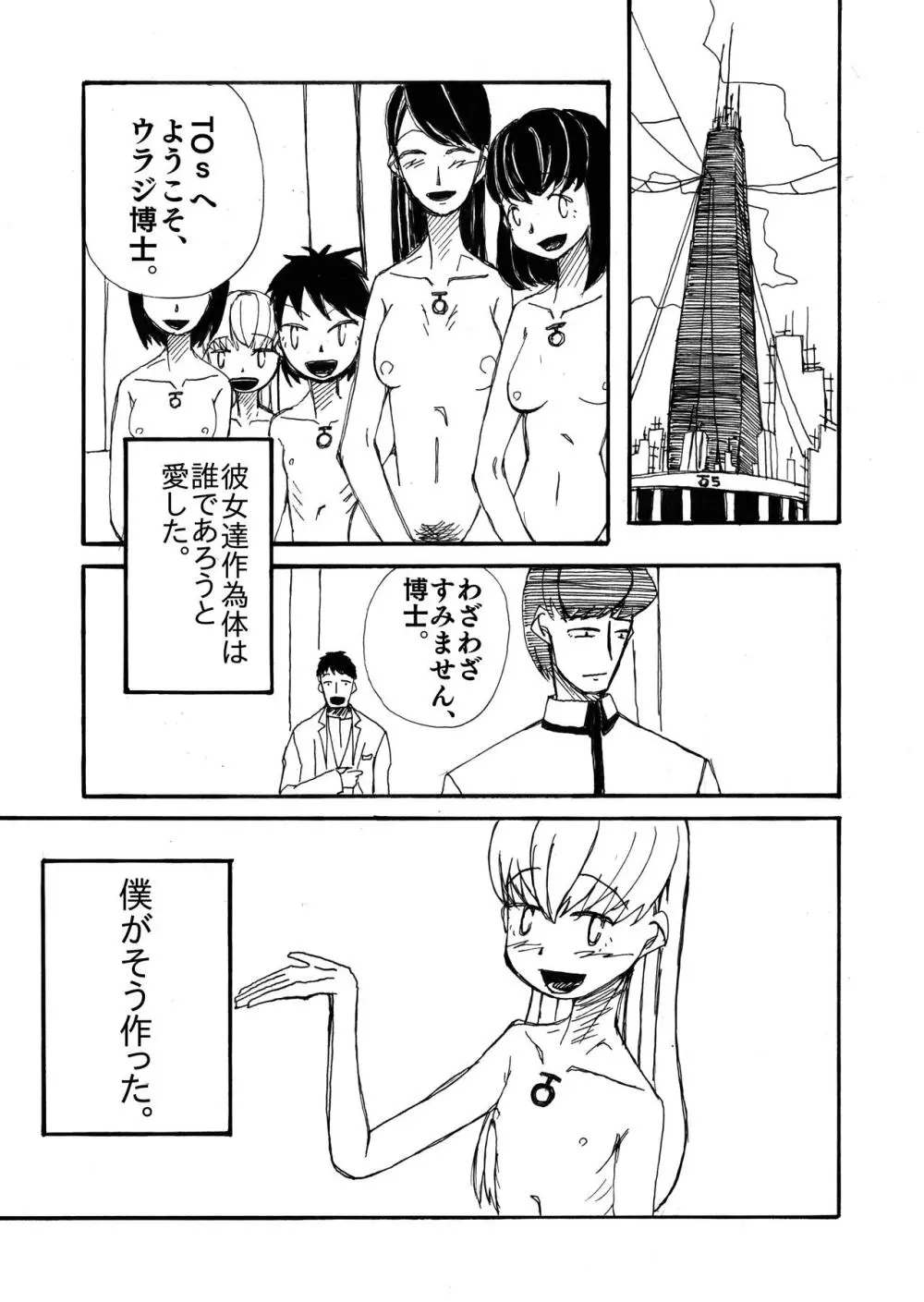LOVE SYSTEM - page9