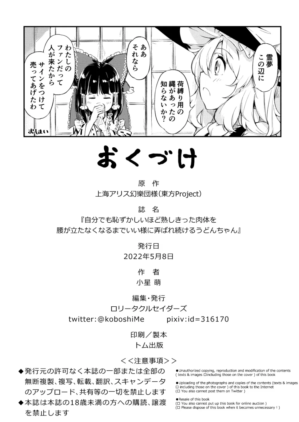 自分でも恥ずかしいほど熟しきった肉体を腰が立たなくなるまでいい様に弄ばれ続けるうどんちゃん - page25