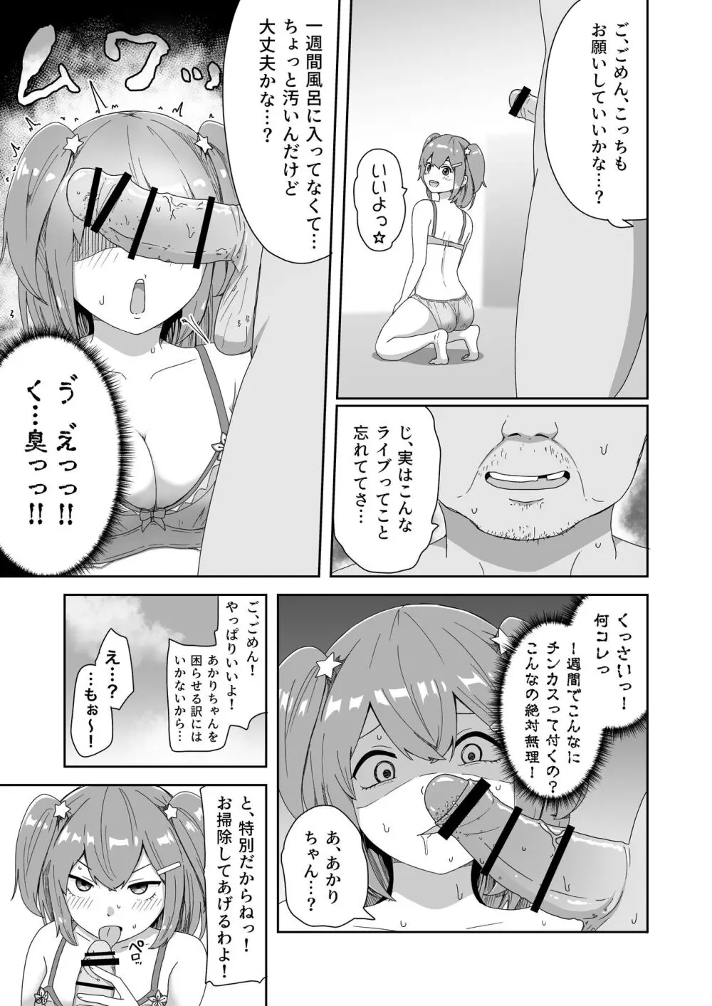 泣いても気絶しても終わらない!無限絶頂アイドル - page11
