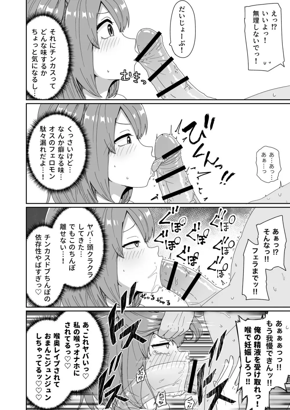 泣いても気絶しても終わらない!無限絶頂アイドル - page12