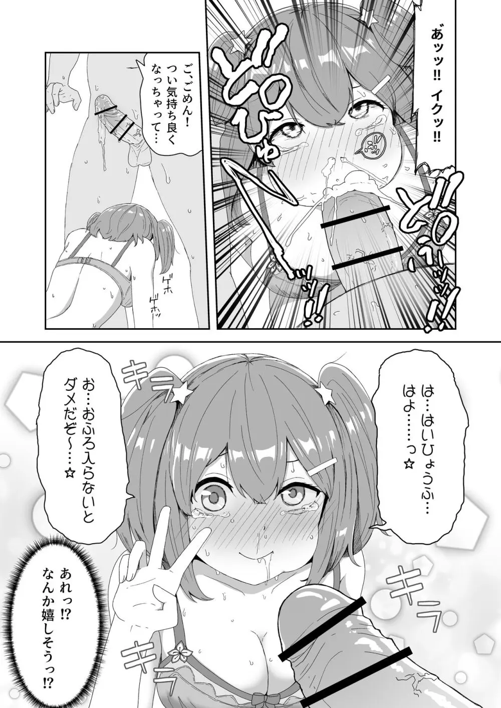泣いても気絶しても終わらない!無限絶頂アイドル - page13