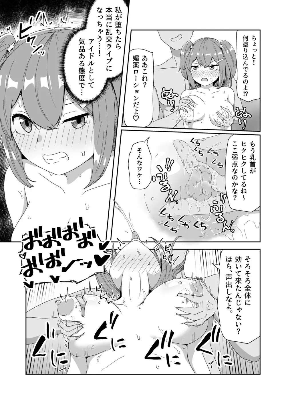 泣いても気絶しても終わらない!無限絶頂アイドル - page15