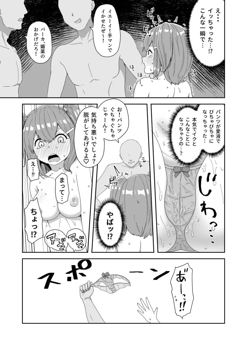 泣いても気絶しても終わらない!無限絶頂アイドル - page17