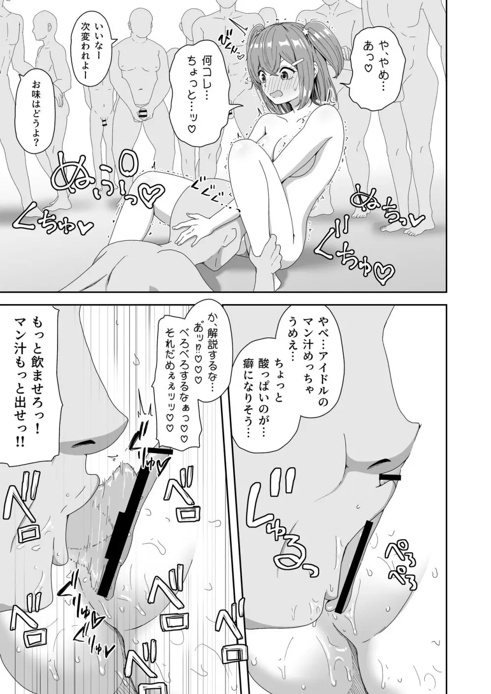 泣いても気絶しても終わらない!無限絶頂アイドル - page19