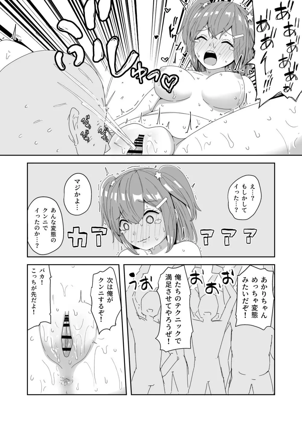 泣いても気絶しても終わらない!無限絶頂アイドル - page21