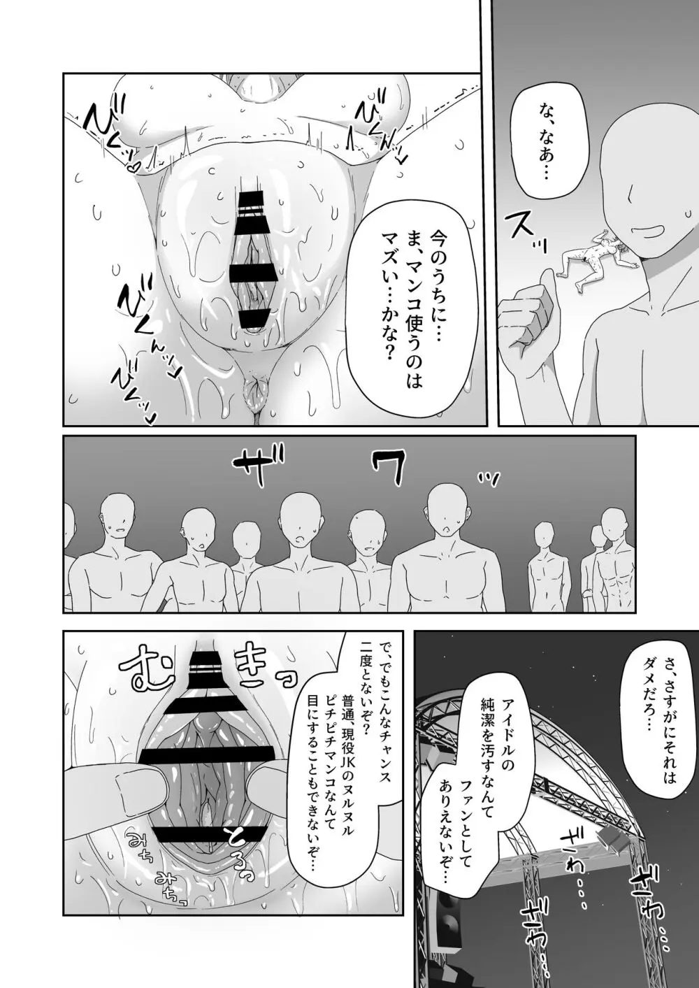泣いても気絶しても終わらない!無限絶頂アイドル - page28