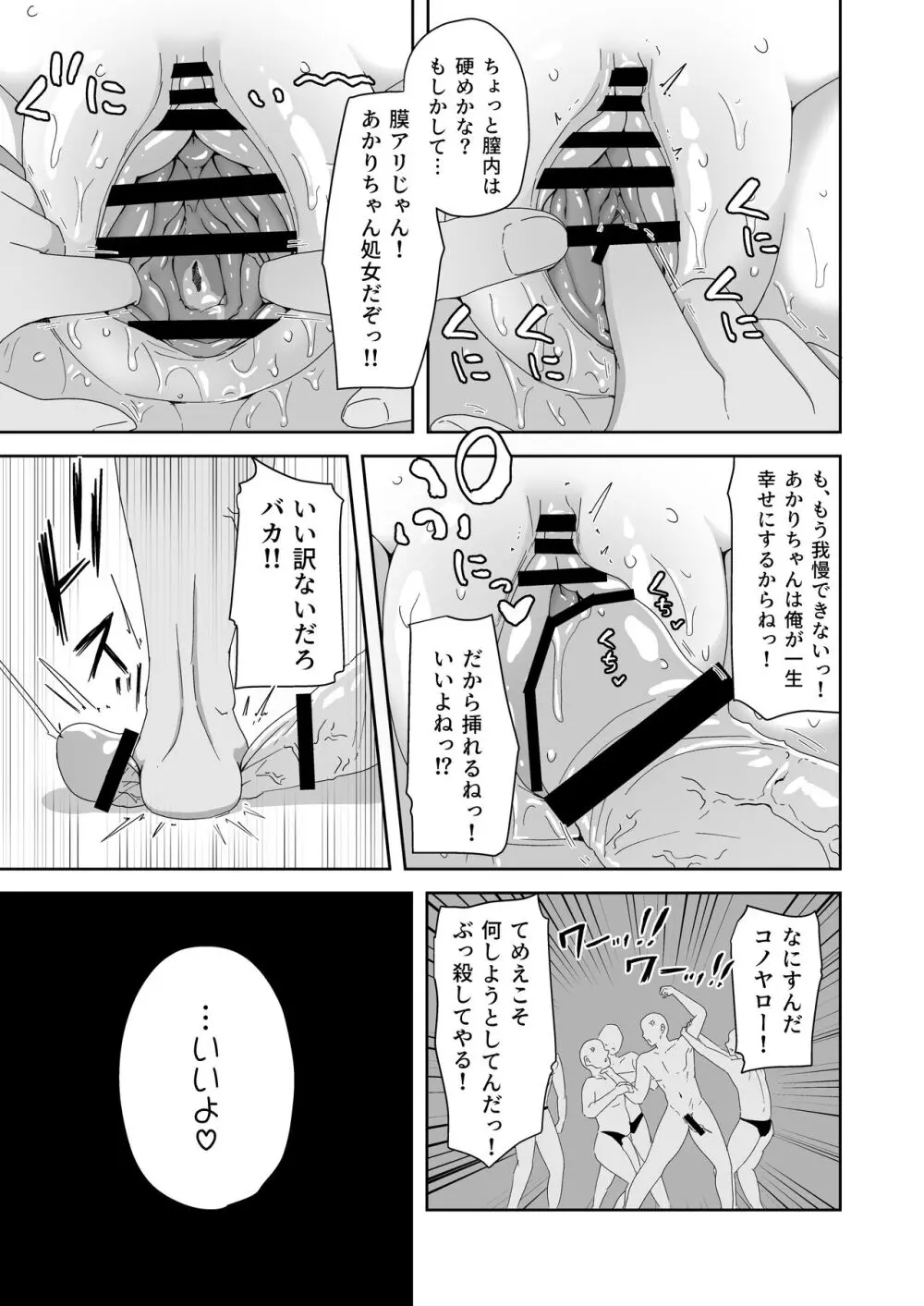 泣いても気絶しても終わらない!無限絶頂アイドル - page29