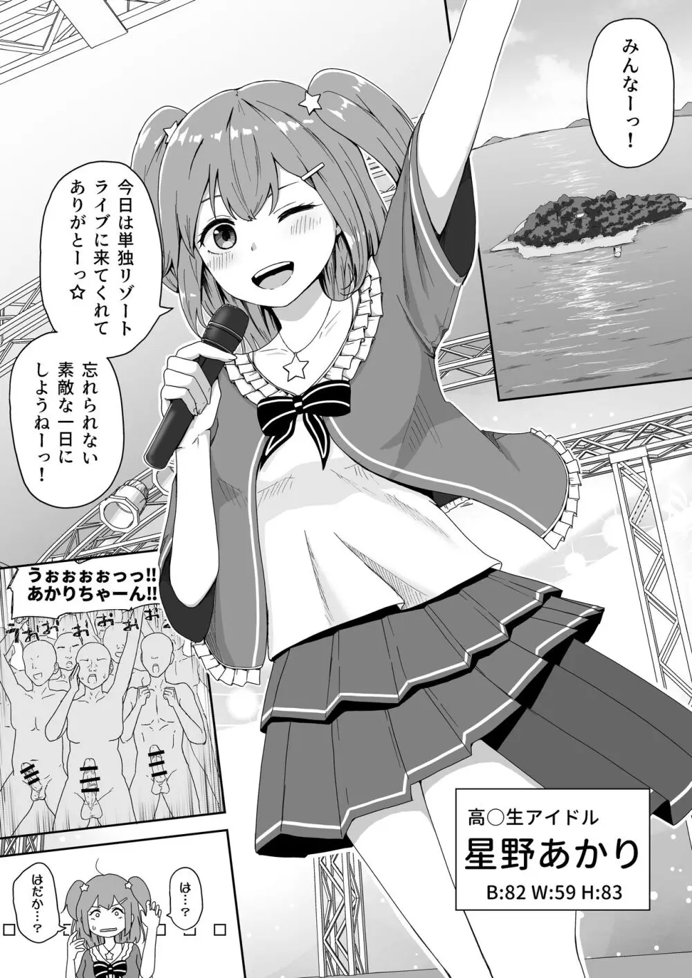泣いても気絶しても終わらない!無限絶頂アイドル - page3