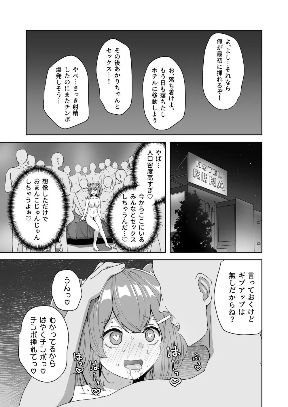 泣いても気絶しても終わらない!無限絶頂アイドル - page31