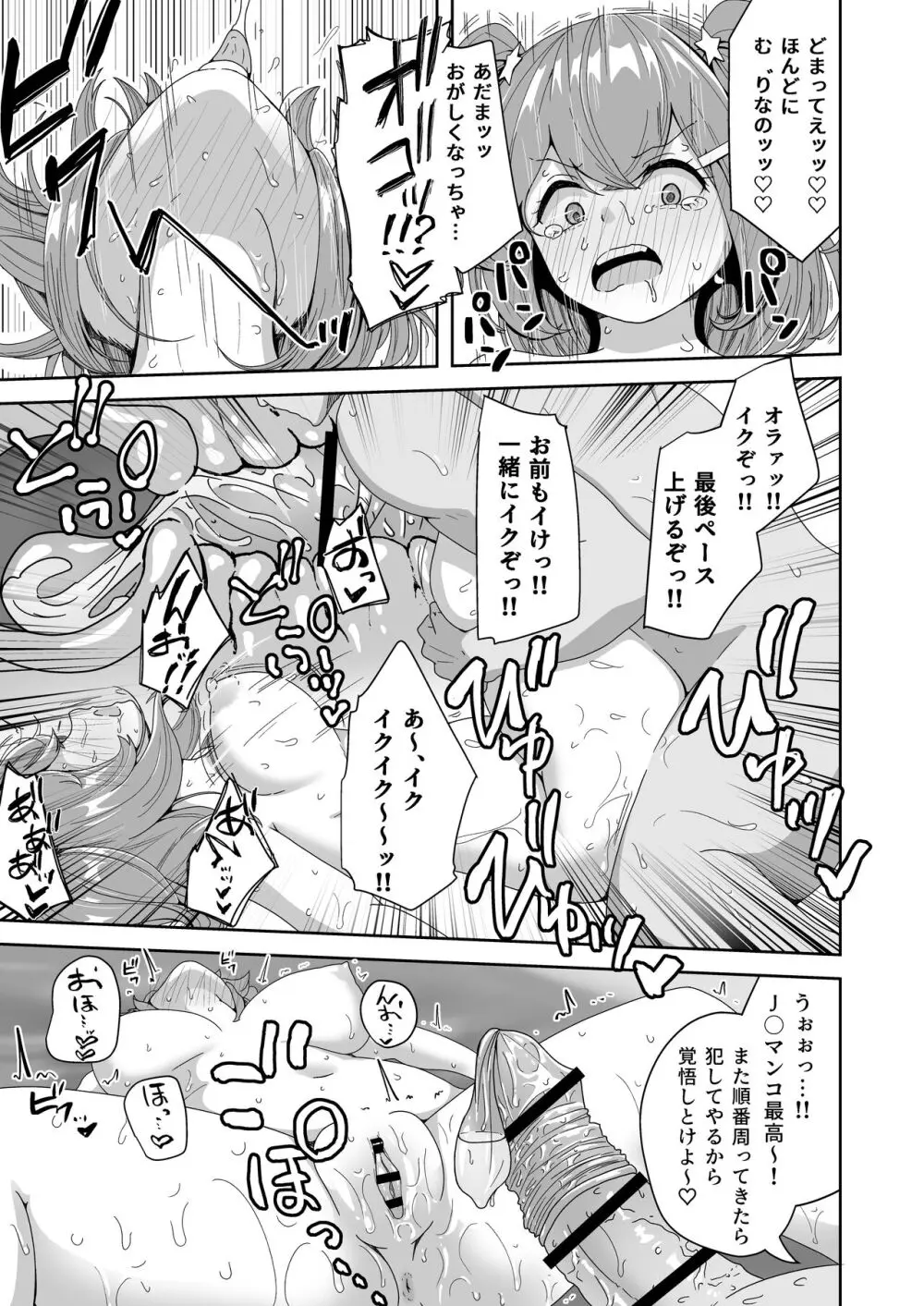 泣いても気絶しても終わらない!無限絶頂アイドル - page37