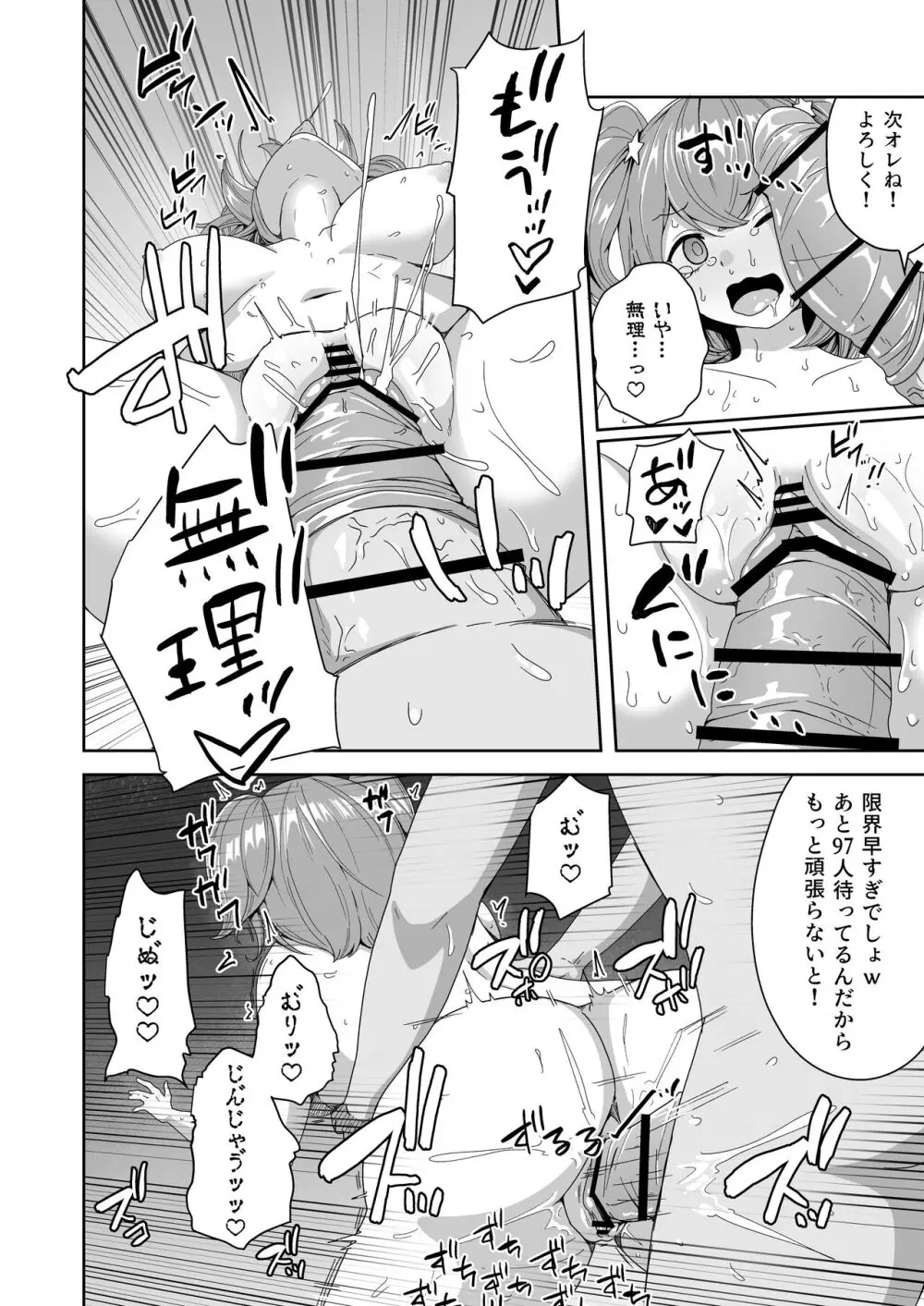 泣いても気絶しても終わらない!無限絶頂アイドル - page38