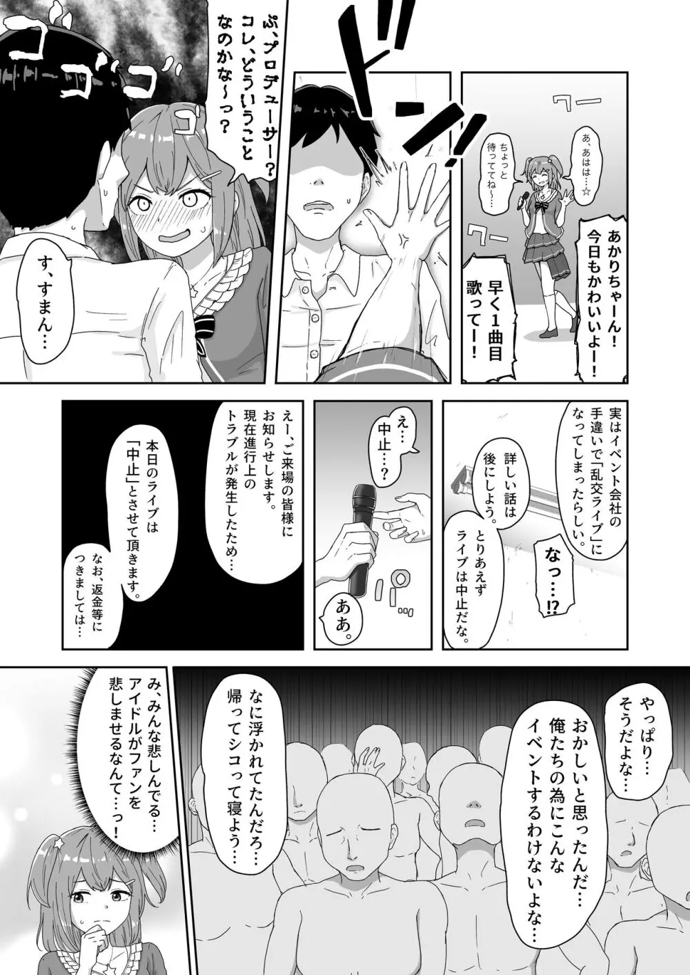 泣いても気絶しても終わらない!無限絶頂アイドル - page4