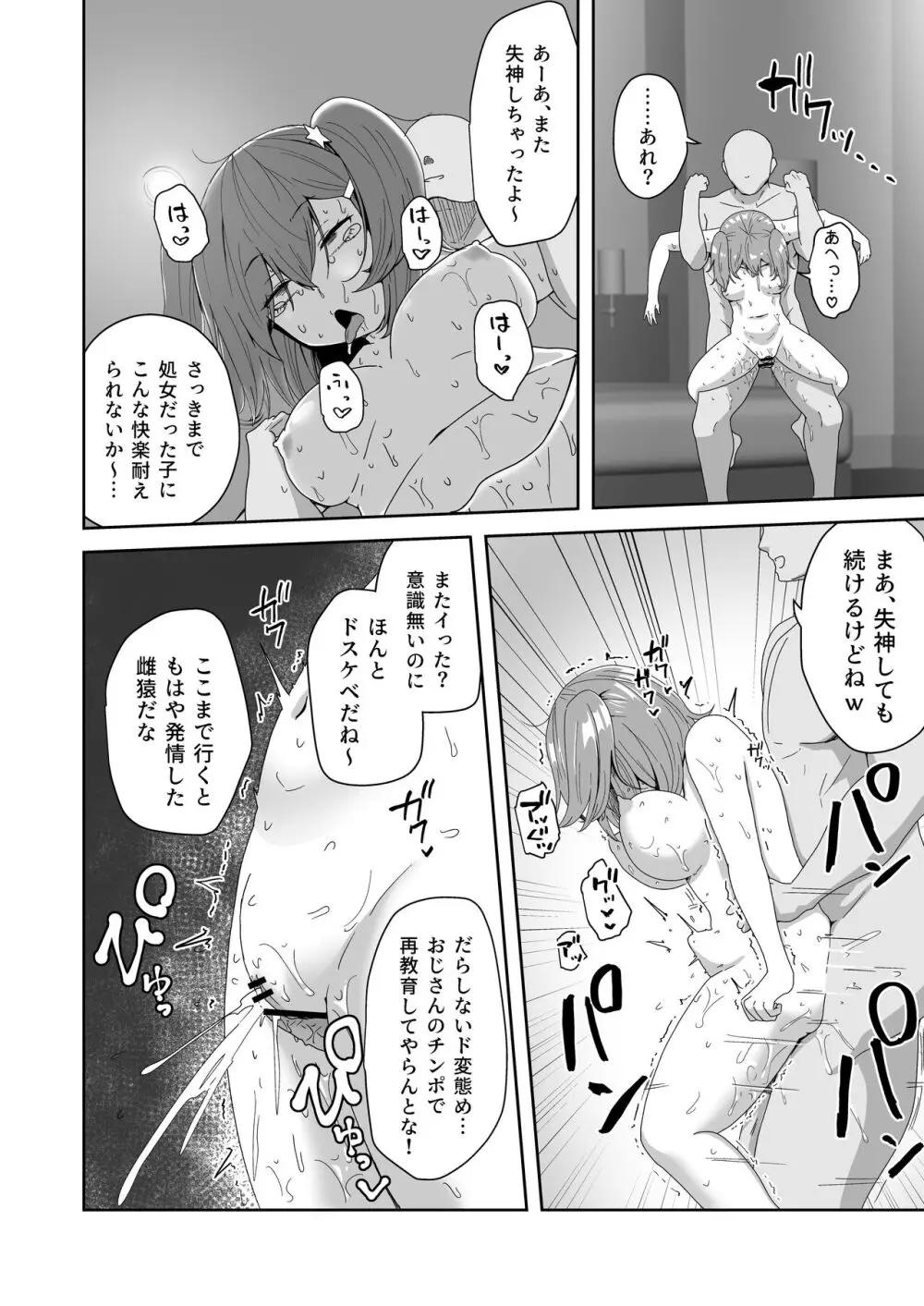 泣いても気絶しても終わらない!無限絶頂アイドル - page42