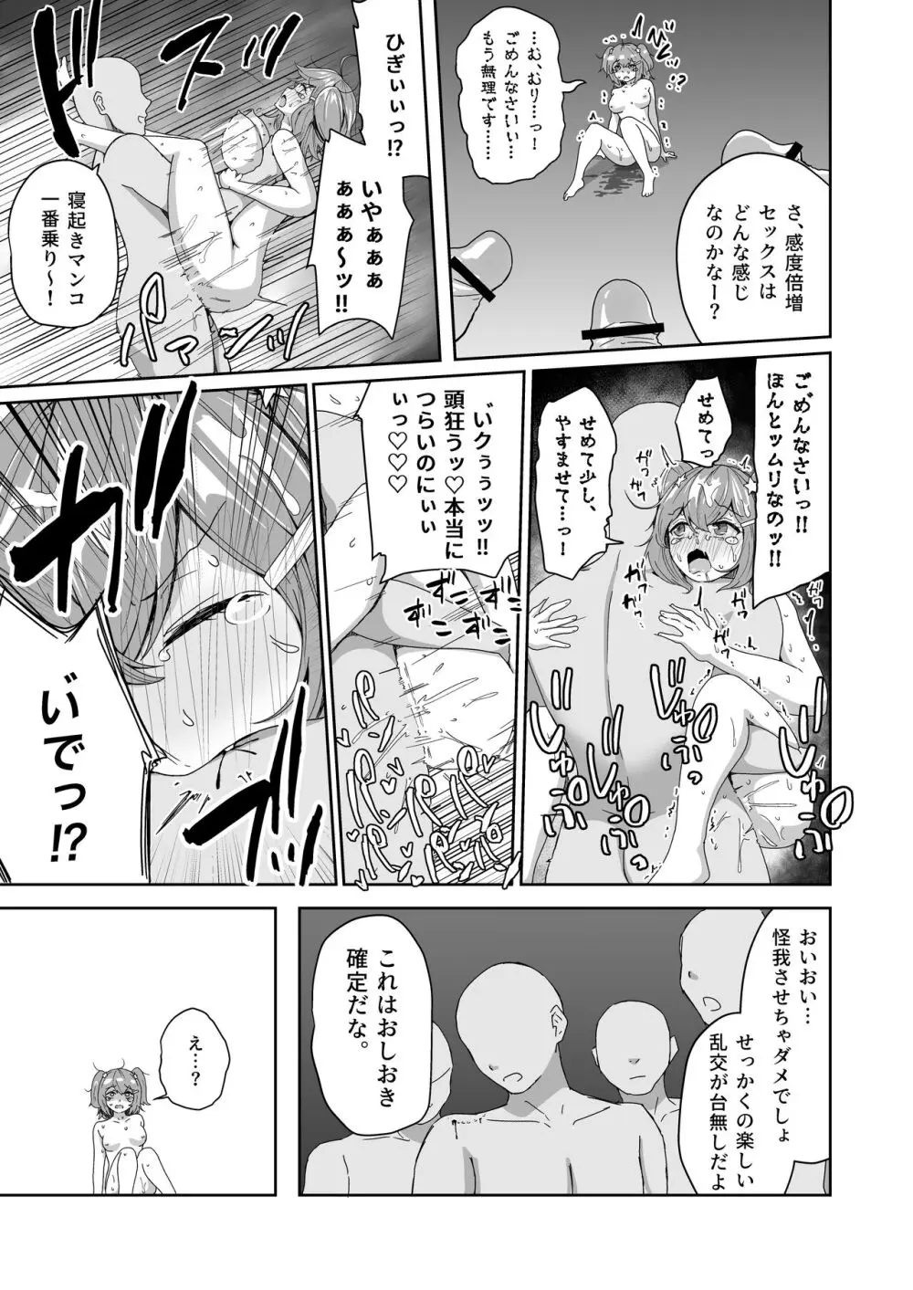 泣いても気絶しても終わらない!無限絶頂アイドル - page47
