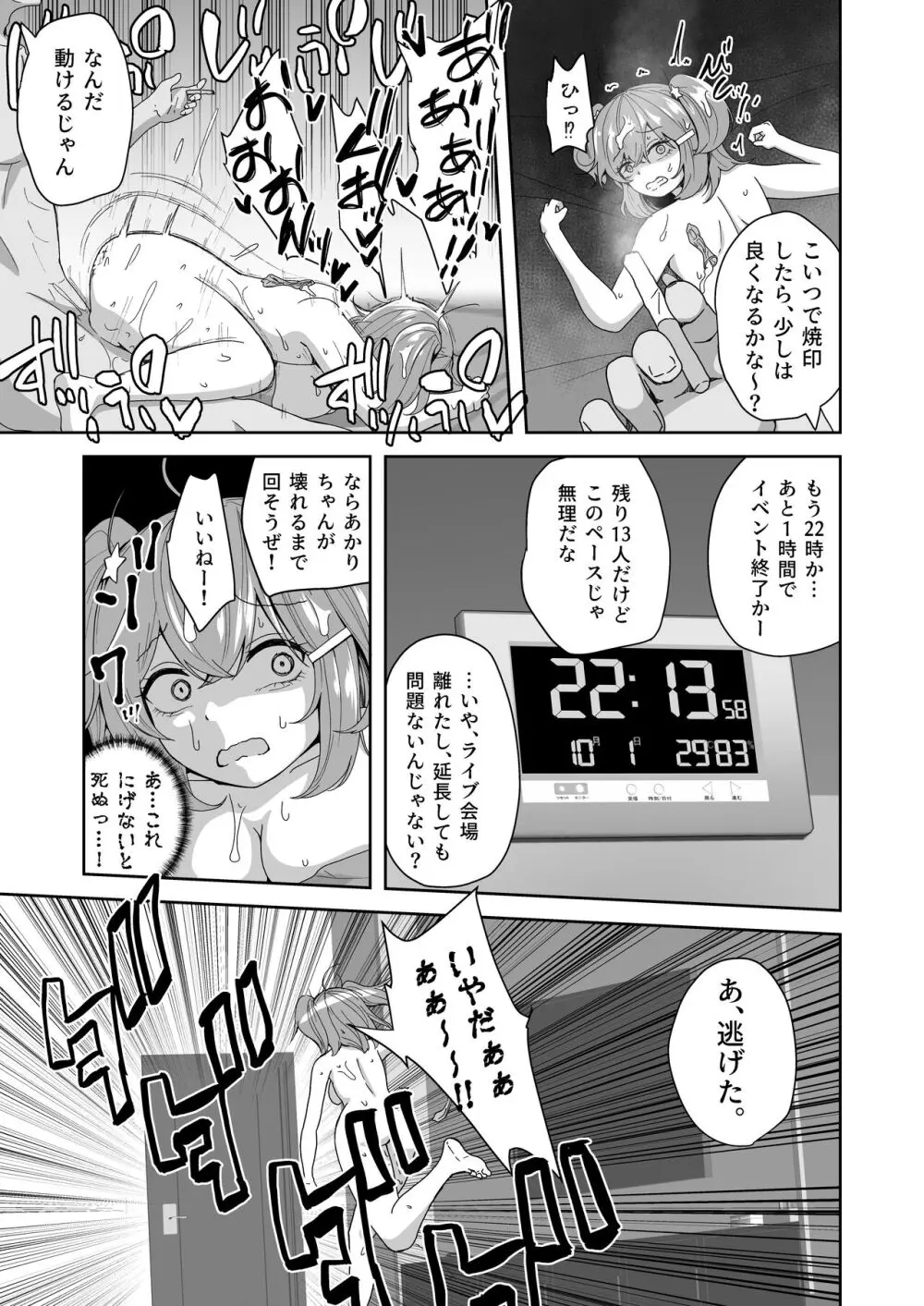泣いても気絶しても終わらない!無限絶頂アイドル - page49