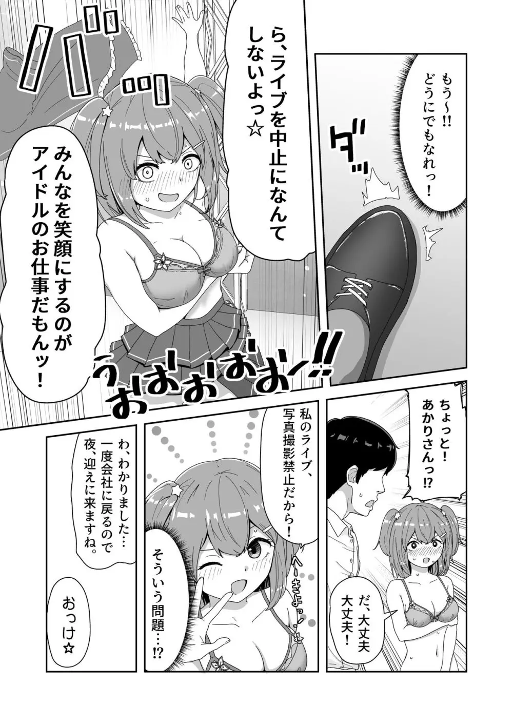 泣いても気絶しても終わらない!無限絶頂アイドル - page5