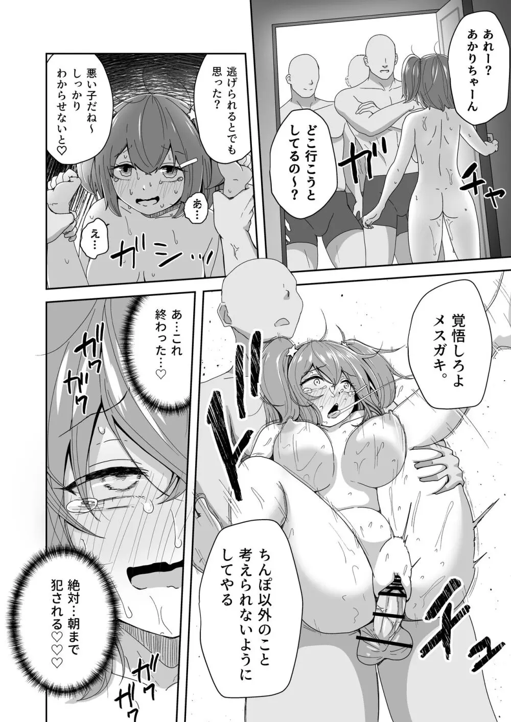 泣いても気絶しても終わらない!無限絶頂アイドル - page50